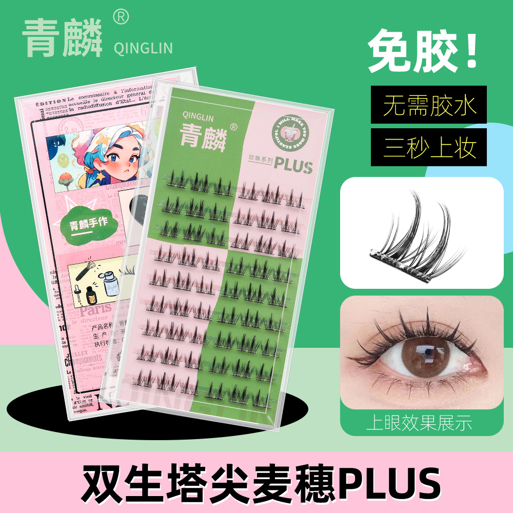 青麟自粘免胶双塔尖麦穗自然细黑