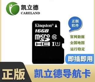 2026凯立德最新版导航卡GPS汽车载地图卡升级SD卡TF16G导航内存卡