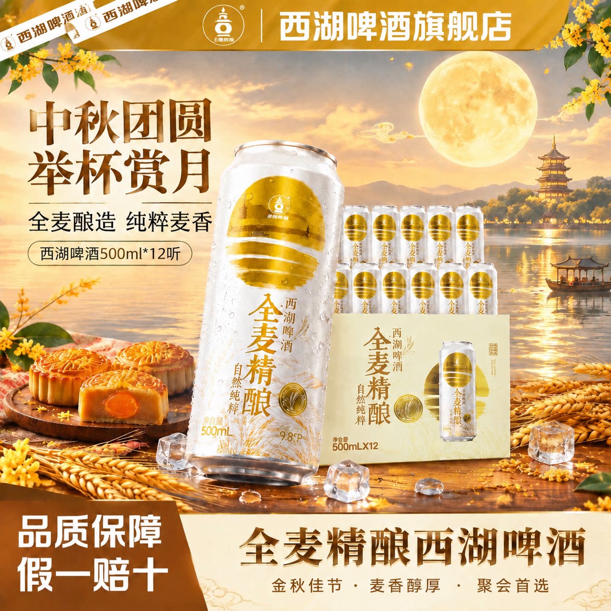西湖啤酒全麦精酿500ml罐装整箱麦汁浓度9.8度 雪花旗下啤酒
