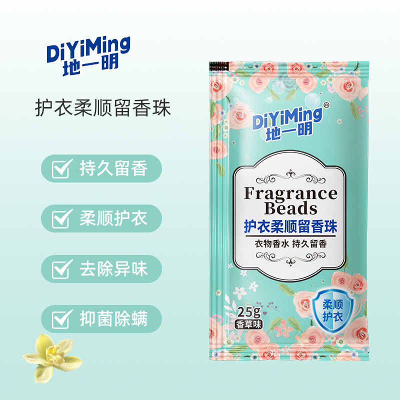 洗衣留香珠持久留香味洗衣服家用增香剂去异味护衣物GB5
