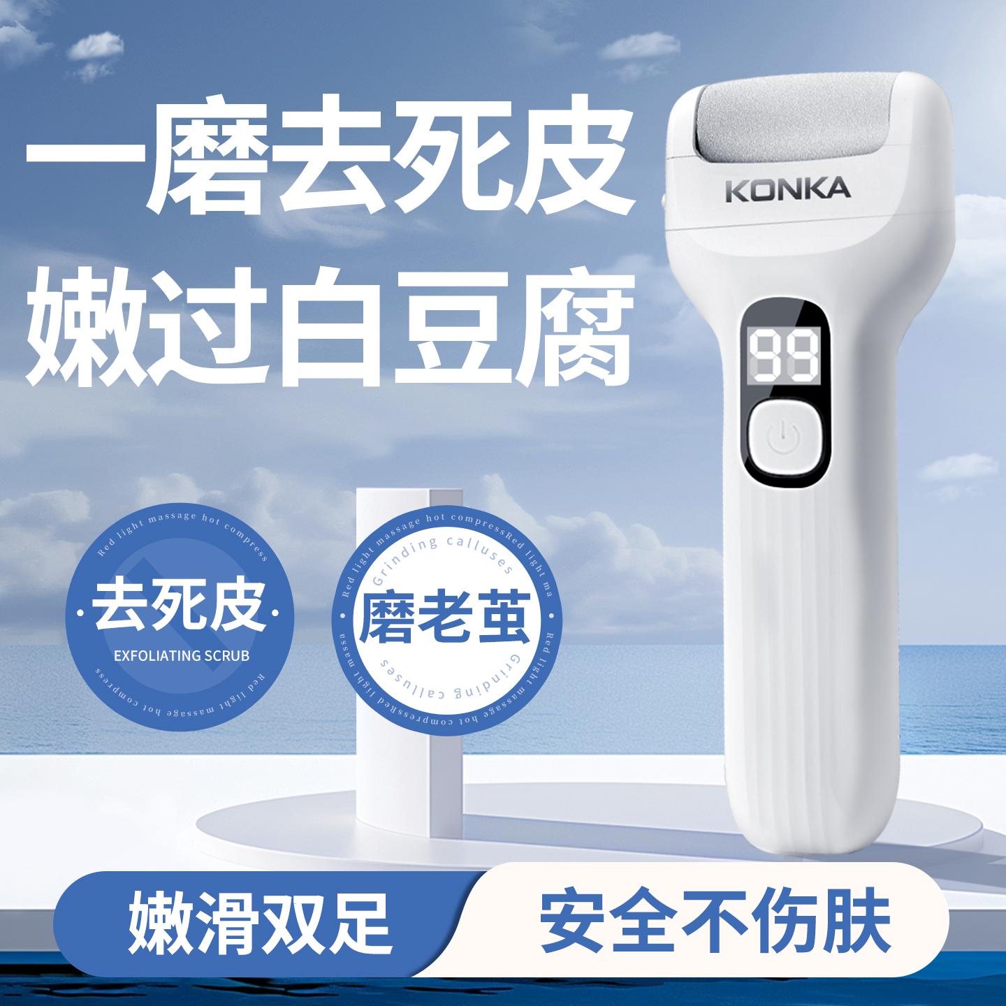 【全网爆销】康佳电动磨脚器