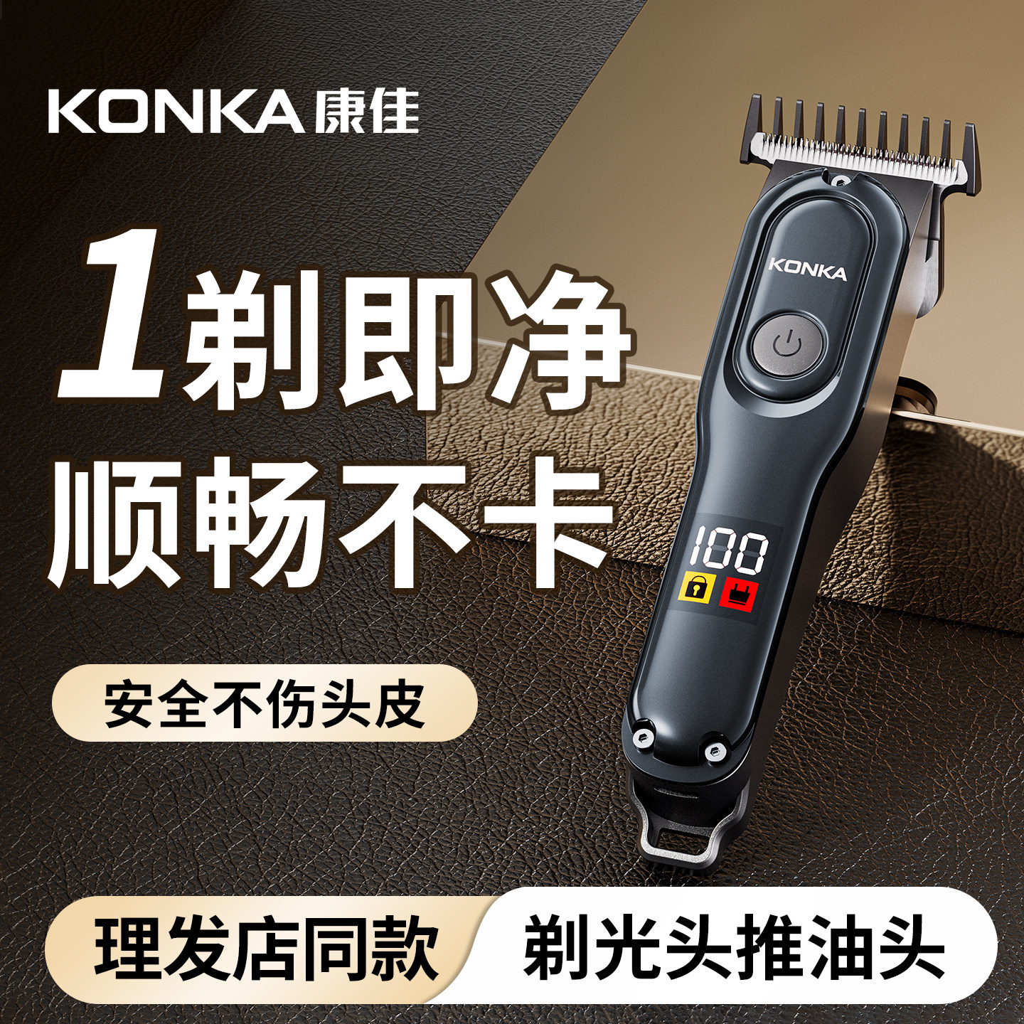 康佳理发器电推剪全家用剃光头专用神器油头雕刻推子剃头发廊自助