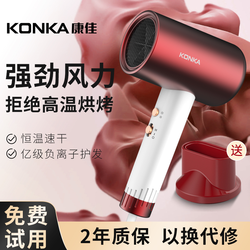 康佳电吹风机家用负离子护发宿舍用学生理发店专用风筒大风力速干