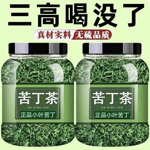 特级小叶苦丁茶高山嫩芽头采罐装野生苦丁新茶茶叶官方正品旗舰店