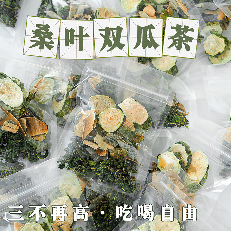 桑叶双瓜茶苦瓜冬瓜霜后桑叶茶包糖友泡水喝的养生官方旗舰店正品,茶,玉米须茶,淘宝优惠券,粉丝福利购,淘宝优惠卷