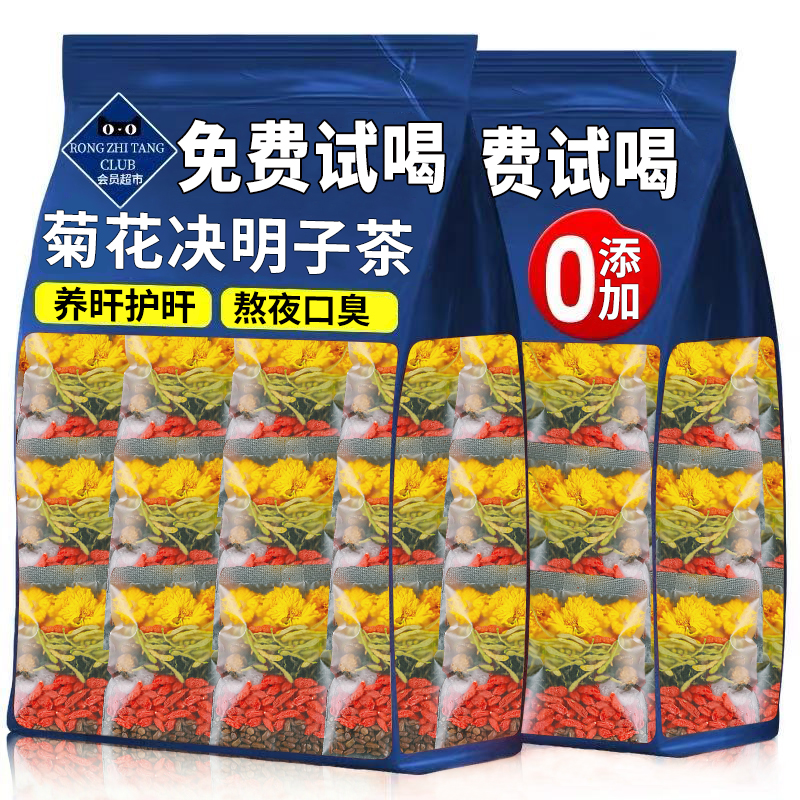 菊花枸杞决明子茶正品牛蒡根金银花组合去内火清热明目正品养生茶