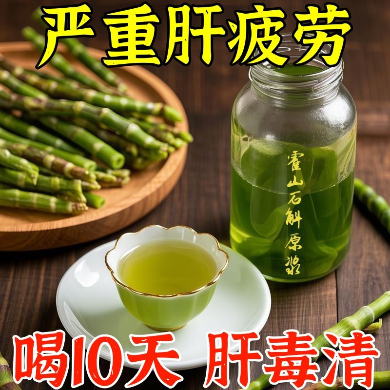 石斛原浆官方旗舰店正品100%纯原浆NFC鲜榨霍铁皮石斛粉枫斗饮山