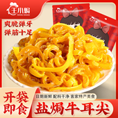 王小焗盐焗牛耳尖客家特产脆骨熟食下酒即食休闲追剧夜宵盐焗零食