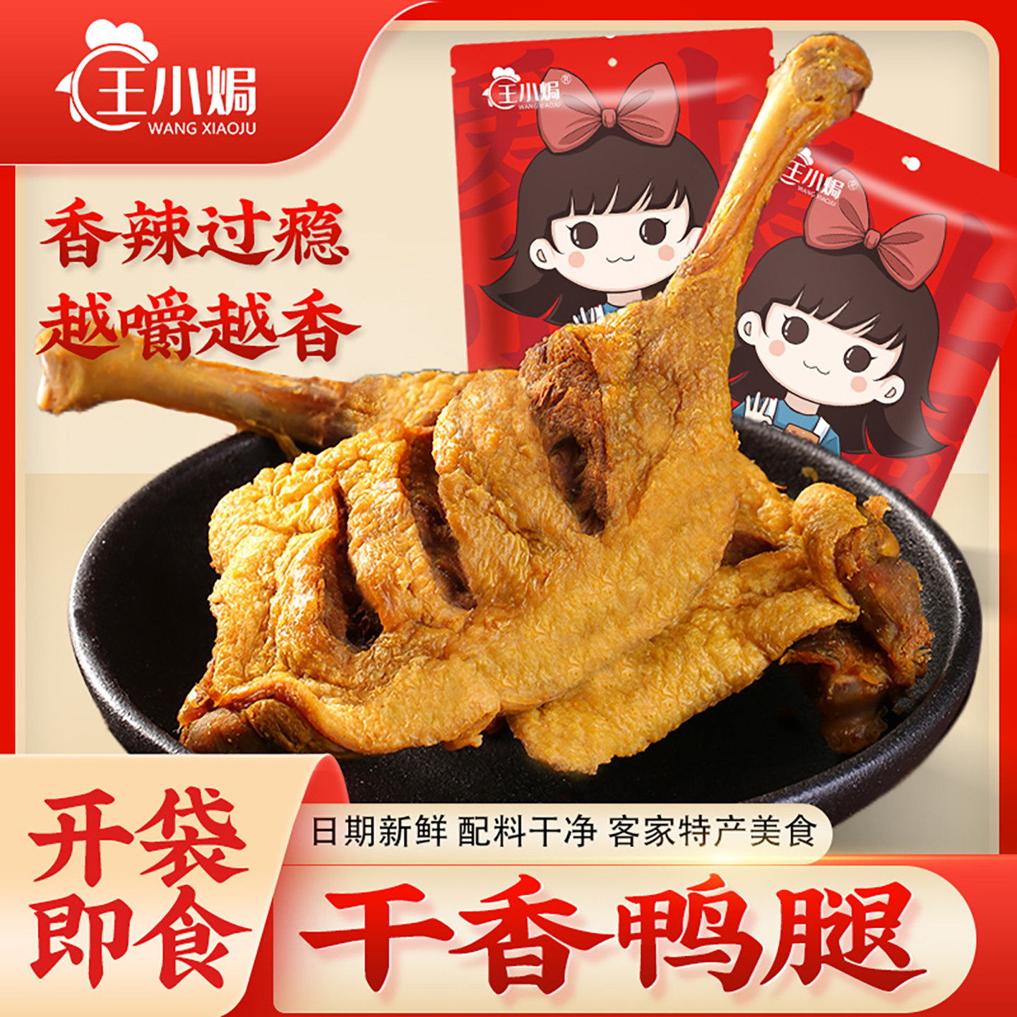 王小焗香辣大鸭腿梅州客家特产手枪腿追剧解馋休闲盐焗零食鸭熟食