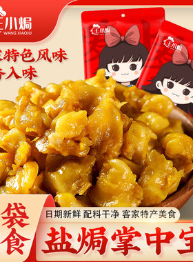 王小焗正宗盐焗掌中宝广东梅州客家特产鸡脆骨香辣无骨熟食小零食