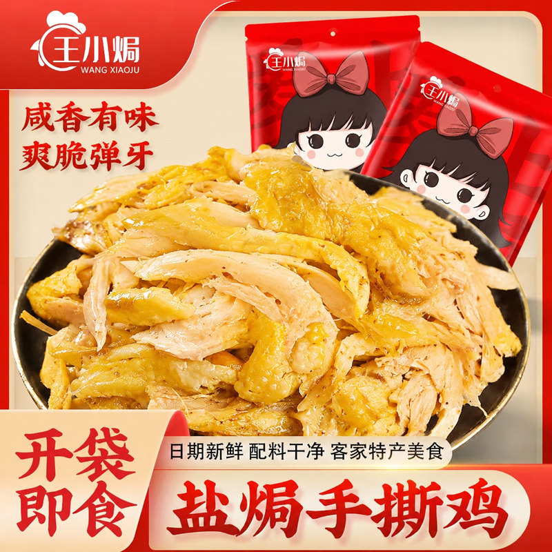 正宗盐焗手撕鸡广东梅州客家特产网红无骨盐局整只鸡开袋即食小食
