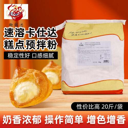 欧芙森法式速溶卡仕达预拌粉吉士粉泡芙焙烤糕点馅即溶粉10kg烘焙