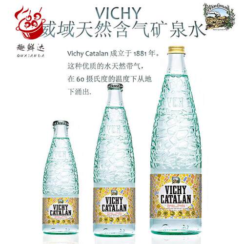 西班牙进口VICHY CATALAN威域天然含气矿物质调酒气泡水矿泉水