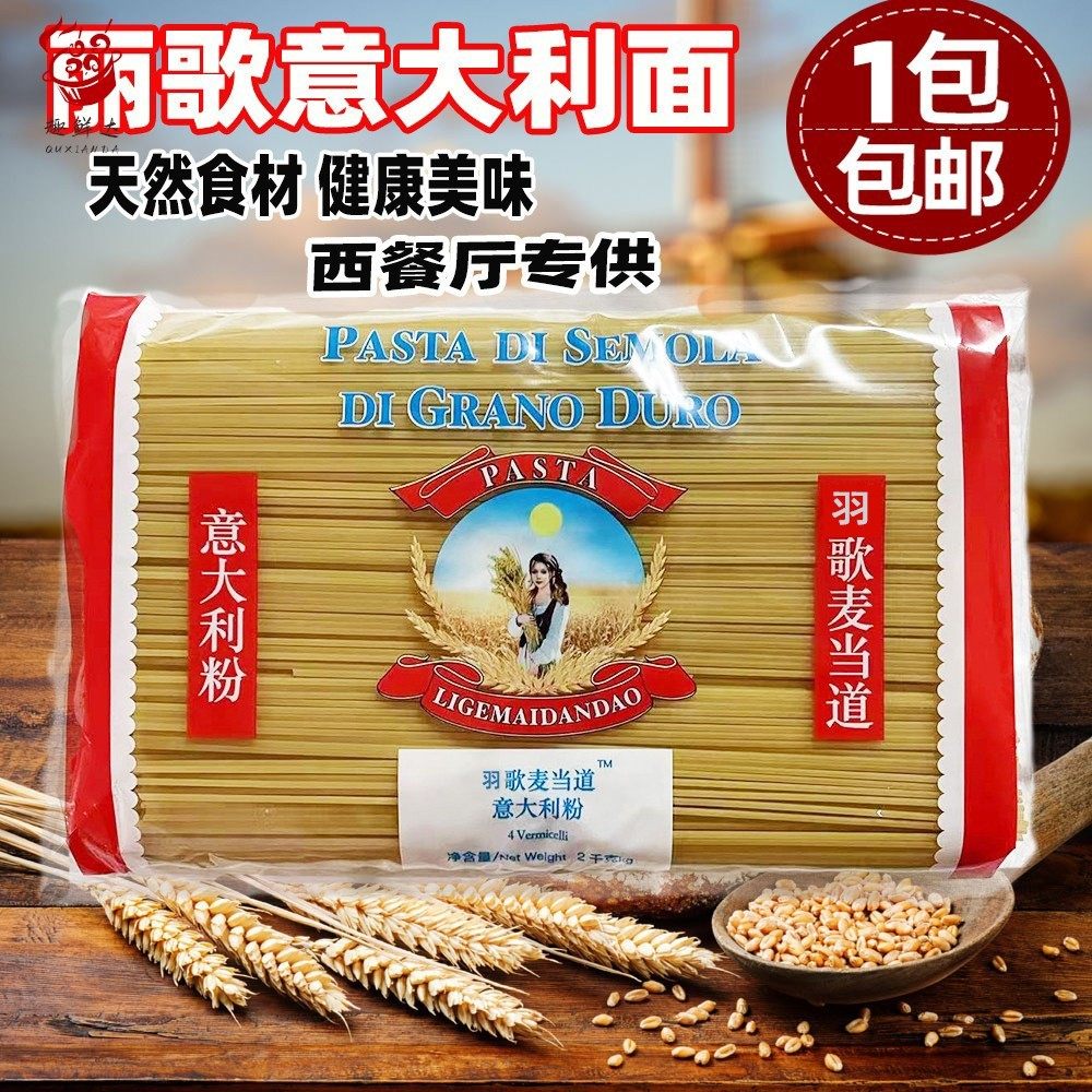 包邮丽歌意大利粉2.5kg家用装麦当道意大利面方便速食4#意面意粉,粮油调味/速食/干货/烘焙,意大利面,淘宝优惠券,粉丝福利购,淘宝优惠卷