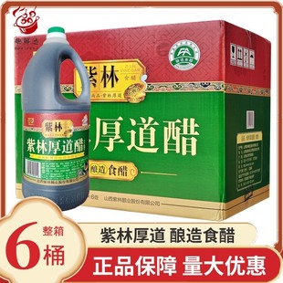 山西紫林老陈醋2.2L*6桶装整箱厚道醋食用饺子凉拌香甜粮食醋商用