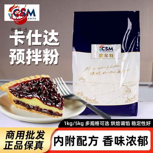焙之玺速溶卡士达糕点预拌粉卡仕达烘焙进口即溶吉士粉泡芙馅料