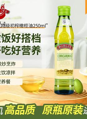 【24年新油】伯爵原装进口特级初榨有机橄榄油250ml生饮油宝宝餐