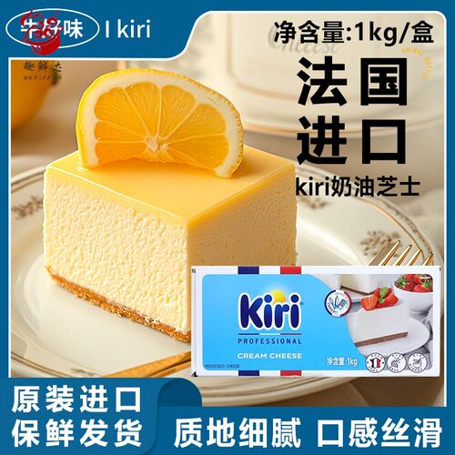 进口kiri凯瑞奶油奶酪1kg乳酪芝士块蛋糕商用烘焙专用涂抹cheese
