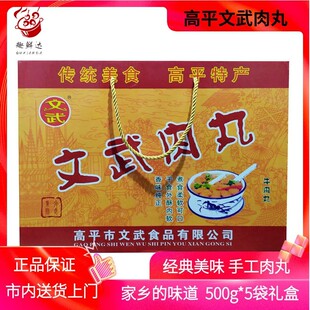 高平文武肉丸牛肉丸整箱送礼500g*5袋泡面 面伴侣火锅丸子干 干吃