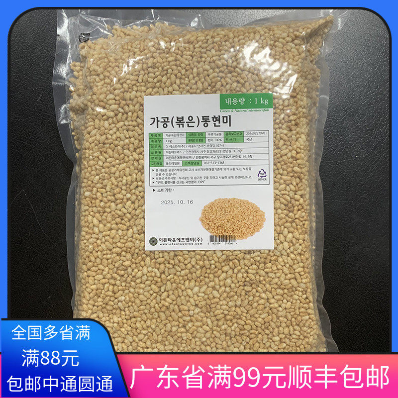 韩国进口熟玄米马卡龙蛋糕奶茶甜品糖果炒玄米花原材料玄米脆1kg