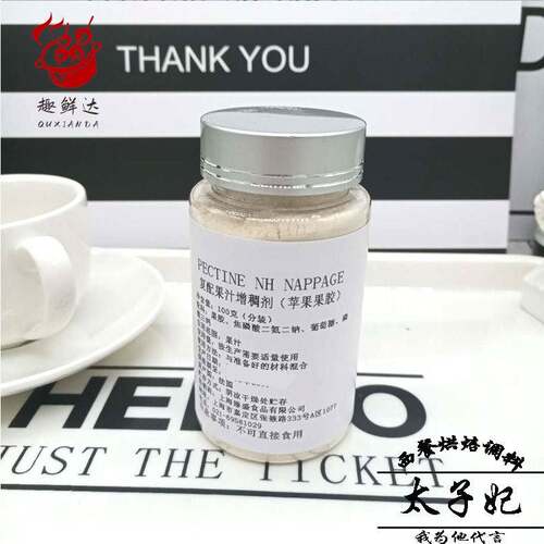 法国进口Louis Francois苹果果胶PECTINE NH苹果胶100克分装包邮