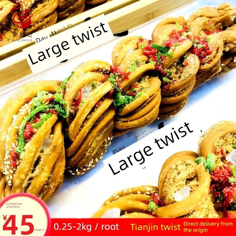 天津特色正宗天津麻花1.0公斤散装传统酥皮绿、红丝冰糖可配礼盒