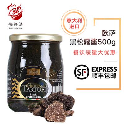 欧萨黑松露味调味酱 黑菌酱500g黑松露菌酱Black Truffle Sauce