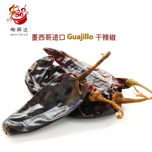 墨西哥进口 Guajillo Chile Pod, Dried 瓜吉洛红辣椒干1kg 包邮