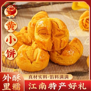 苏州特产老苏邦咸蛋黄小饼蟹黄凤黄凤凰酥陈皮榴芒酥传统糕点零食