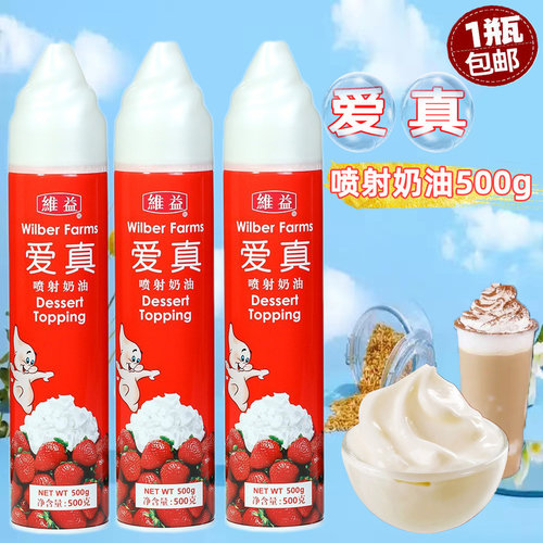 维益爱真喷射奶油500g动物性雪顶免打发即食比利时爱真喷射奶商用