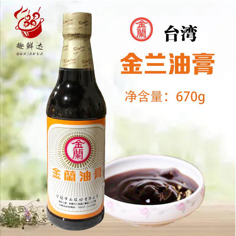 正品台湾金兰酱油膏蚝油670g进口生抽老抽家用炒菜卤肉红烧调味料