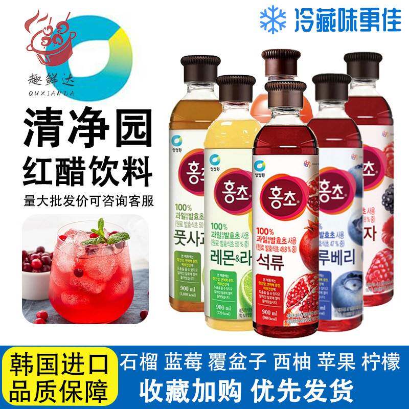 清净园红醋韩国进口900ml浓缩果醋饮料无负担覆盆子石榴汁蓝莓醋