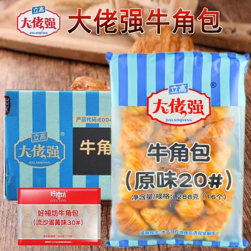 立高大佬强原味牛角包20#流沙蛋黄味30#西餐咖啡馆流沙牛角包整箱图片