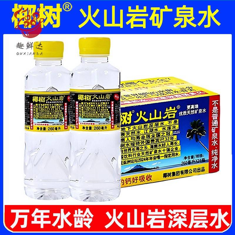 椰树火山岩矿泉水260ml*24瓶长寿泉天然电解质牌饮用水整箱B图片