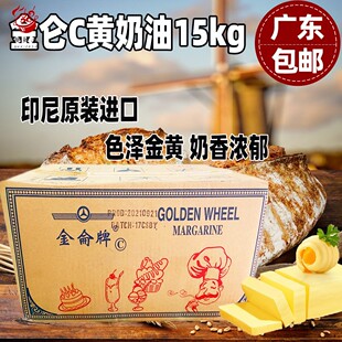 包邮金仑牌人造黄奶油植物黄油c型 爆米花饼干面包烘焙专用 15kg