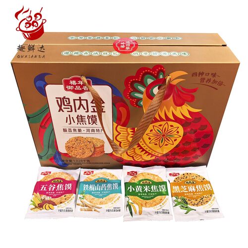 禧年御品香鸡内金小焦馍礼盒1028克薄脆焦饼混合味 河南周口特产