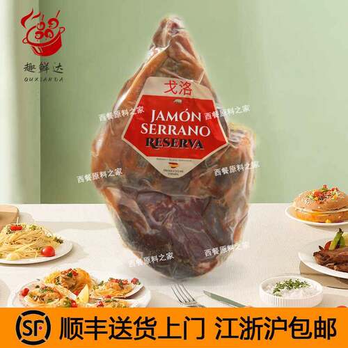 西班牙伊比利亚戈洛塞拉诺火腿橡果黑猪色拉披萨三明治火腿片即食
