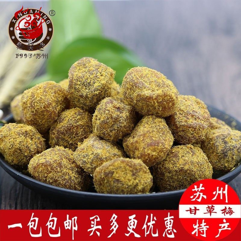 苏州西山特产甘草梅话梅香草话梅酸甜咸味浓九制蜜饯果干怀旧零食