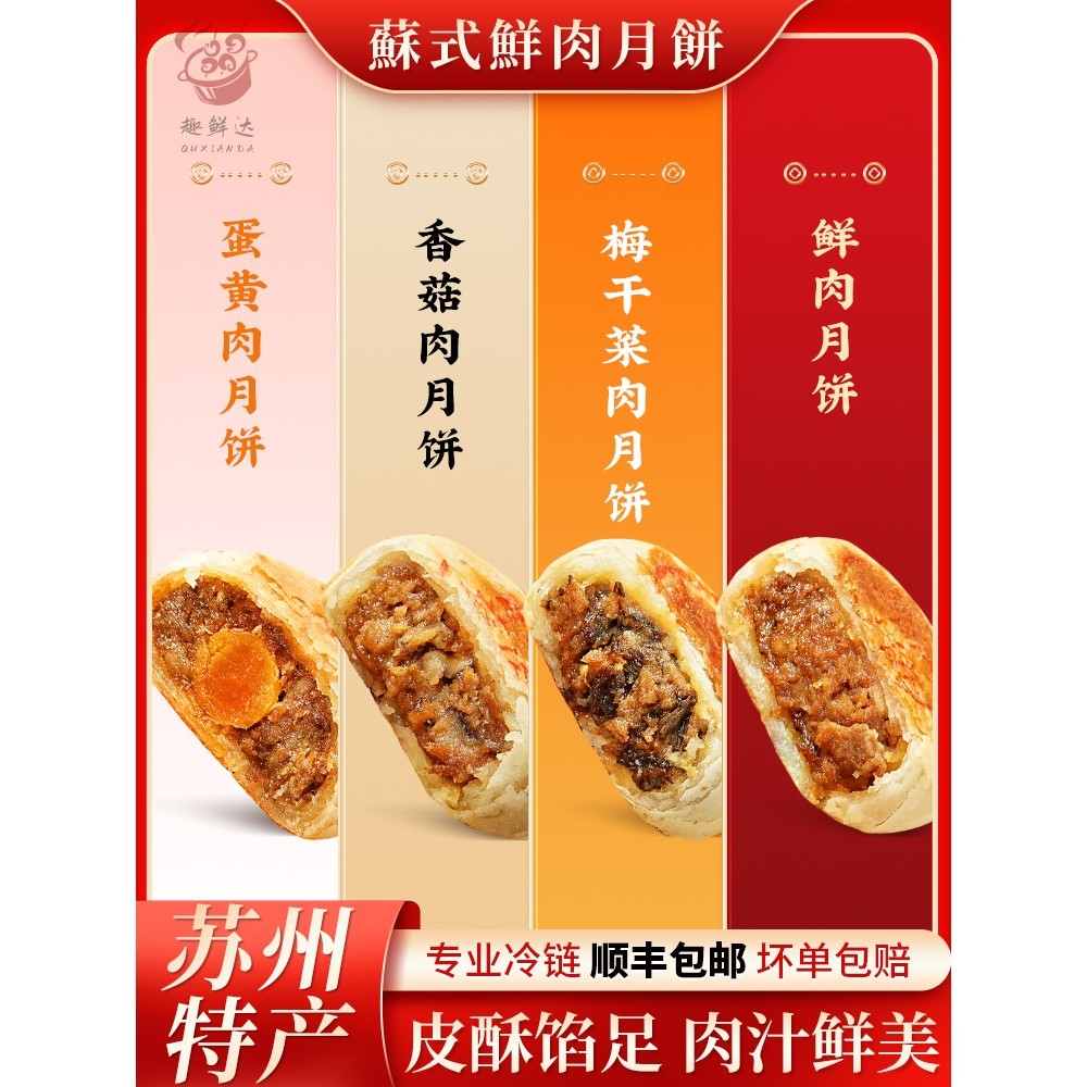 苏州特产苏式鲜肉月饼现烤糕点酥皮传统老式食品中秋送礼点心酥饼