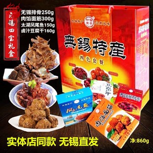 无锡四宝礼盒 三凤桥酱排骨组合 860g传统特产伴手礼
