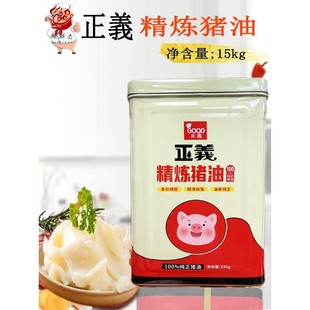 正义精炼猪油30斤清香型猪油酥皮白油起酥油月饼糕点面包烘焙商用