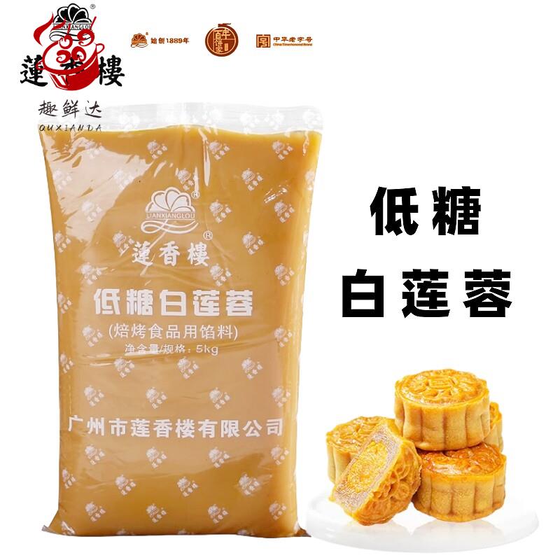 莲香楼低糖白莲蓉馅5kg广式冰皮月饼苏式纯白莲蓉酥饼蛋黄酥原料