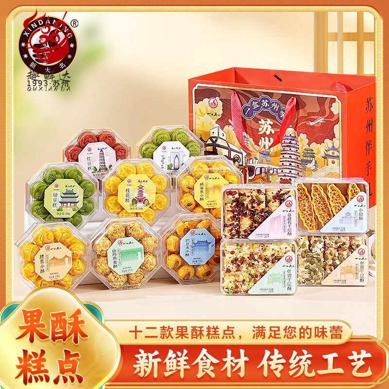 苏州特产大名蔓越莓坚果千层酥小船酥腰果巴旦木小酥点心伴手礼盒