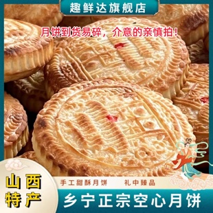乡宁红糖空壳空心月饼千层礼盒纯手工制作中秋节山西临汾特产送礼