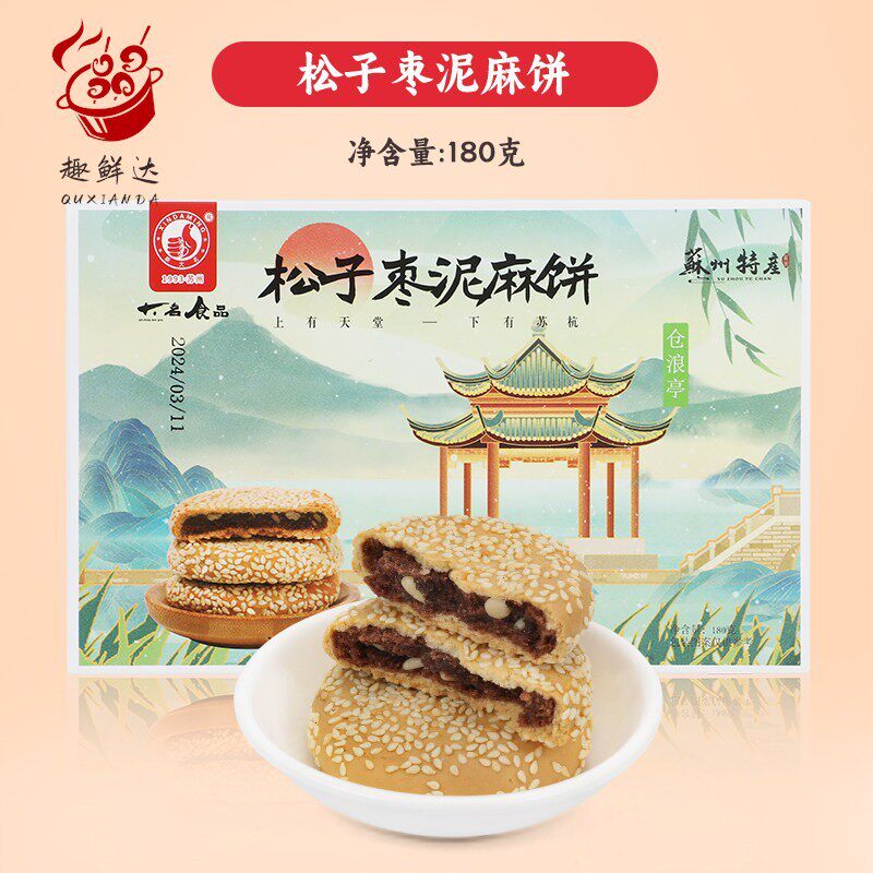 苏州特产麻酥糖新大名食品松子枣泥麻饼麦芽糖零食礼盒