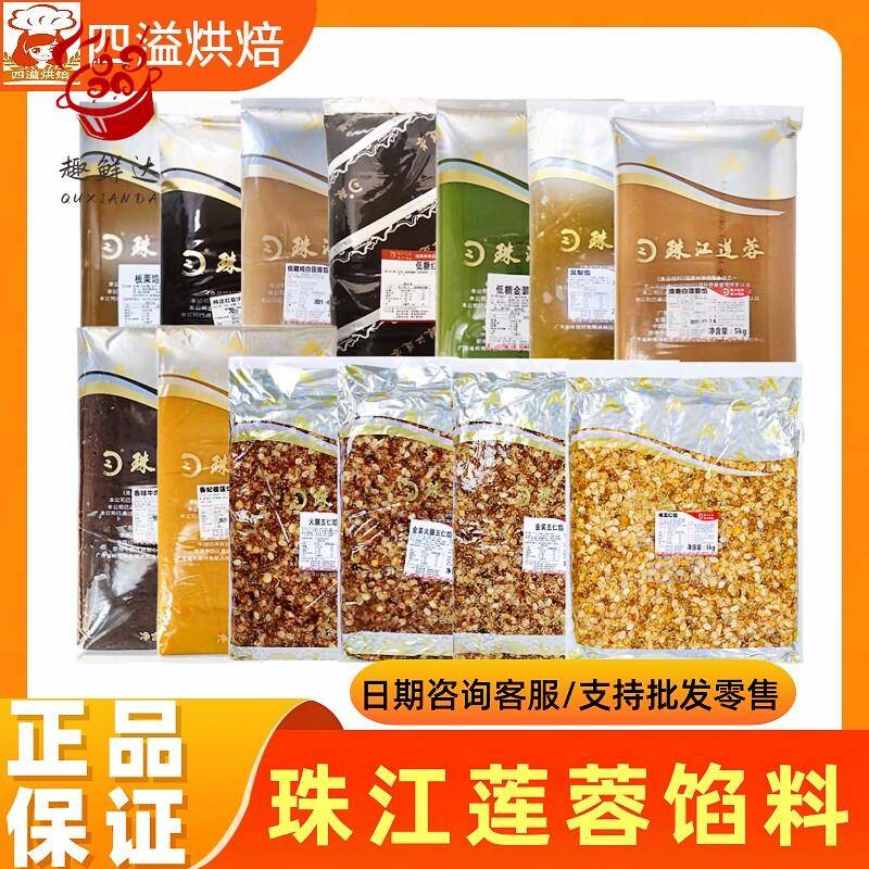 广州珠江莲蓉馅料金装火腿伍仁低糖白莲蓉红豆沙广式月饼馅