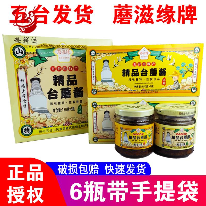 五台山蘑滋缘精品台蘑酱特产台磨酱原味香辣酱香菇蘑菇拌面酱瓶装