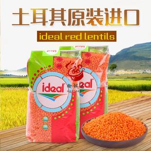 意得红扁豆土耳其进口番茄小扁豆red lentils马粟豆 素食豆宝宝豆