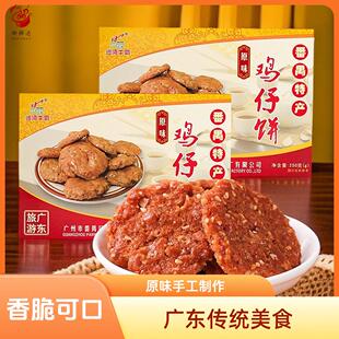 广东番禺特产沙湾鸡仔饼传统手工糕点代餐休闲广式茶点下午茶零食