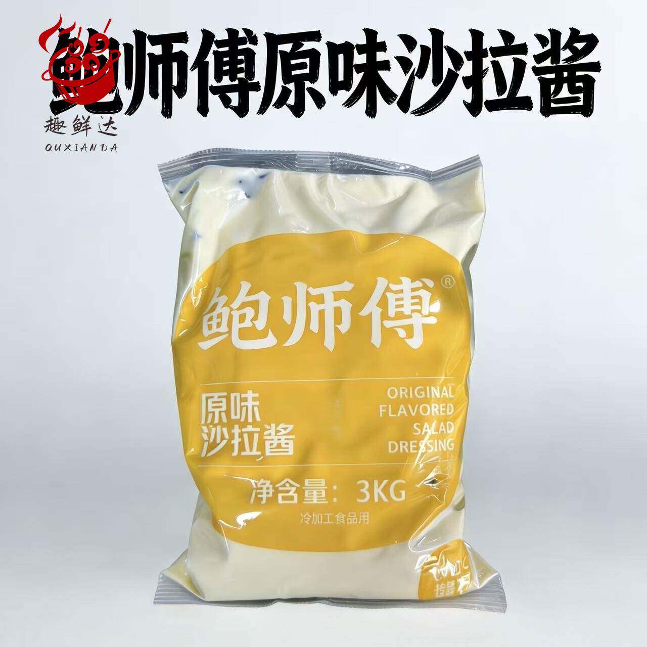 鲍师傅原味专用沙拉酱面包蛋糕汉堡寿司披萨肉松小贝专用烘焙原料